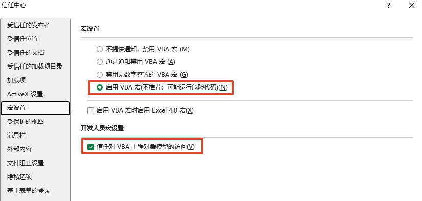 宏设置步骤二