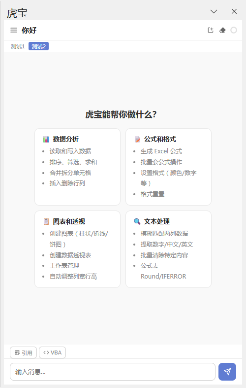 AI 对话界面