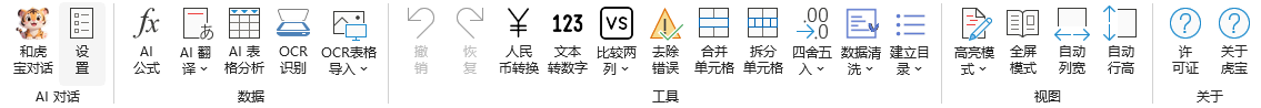 Ribbon 工具栏